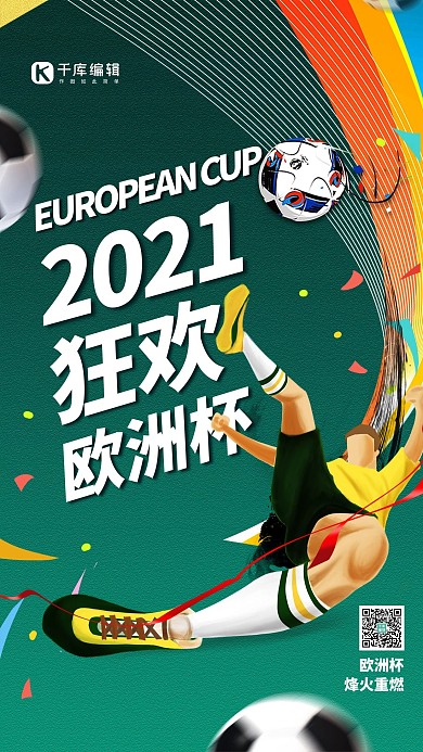 欧洲杯足球绿色创意海报