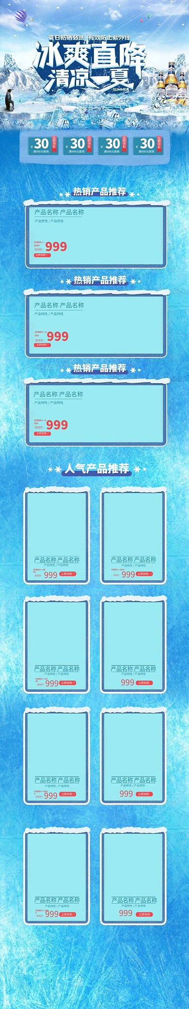 冰爽夏日啤酒蓝色合成电商首页手机端