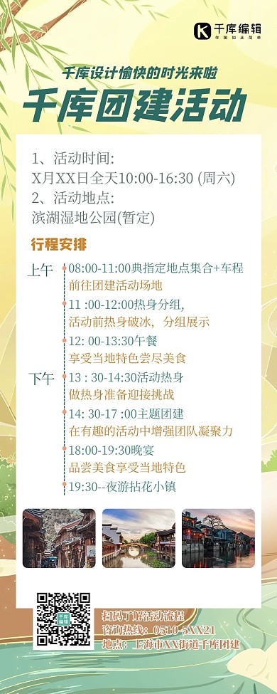 企业团建叶子黄色清新简约长图海报