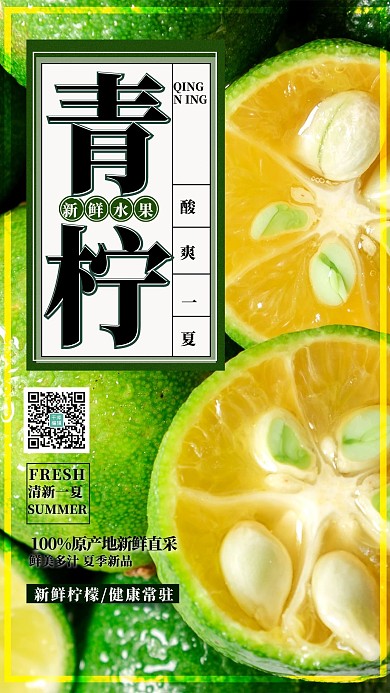 水果促销青柠绿色创意海报