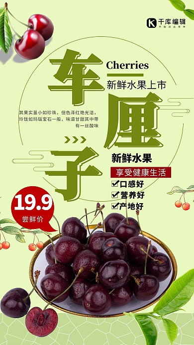 水果促销车厘子绿色简约海报