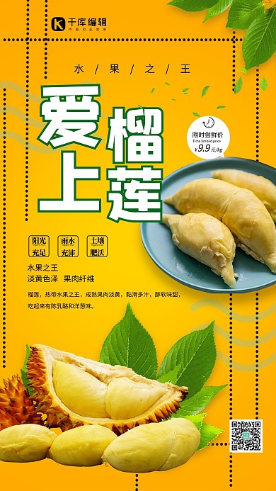 爱上榴莲黄色简约创意海报