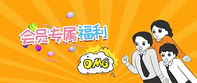 小清新omg会员专属福利微信公