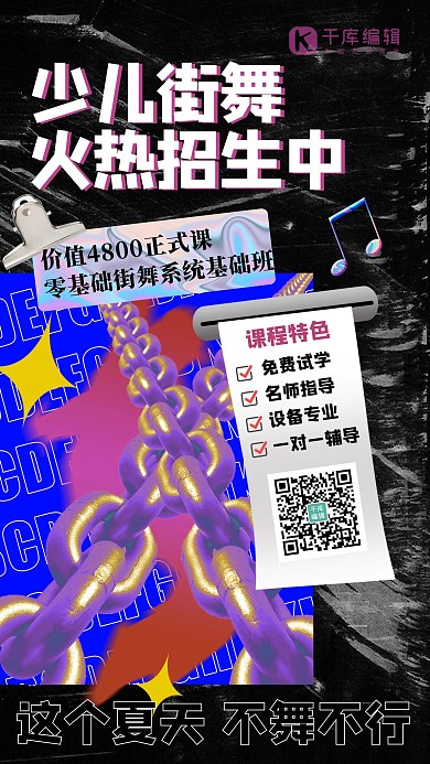 酸性风招生海报链条蓝色酸性风海报