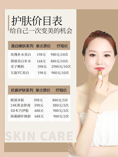 护肤价目表美容棕色简约小红书