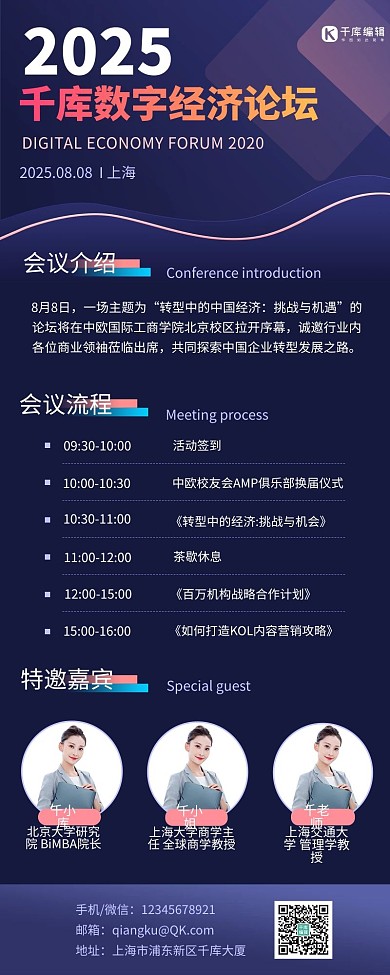 数学经济论坛峰会活动流程介绍商务风营销长图