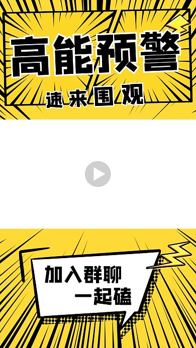 高能预警番剧安利黄色波普风竖版视频边框