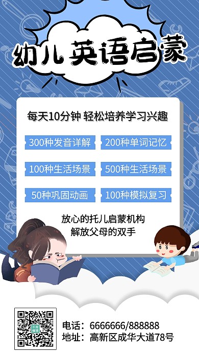 幼儿英语启蒙教育蓝色简约清新卡通手机海报