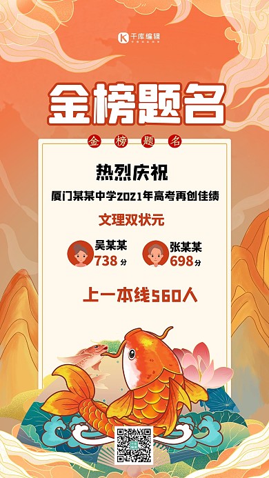 金榜题名高考喜报黄色国潮风海报