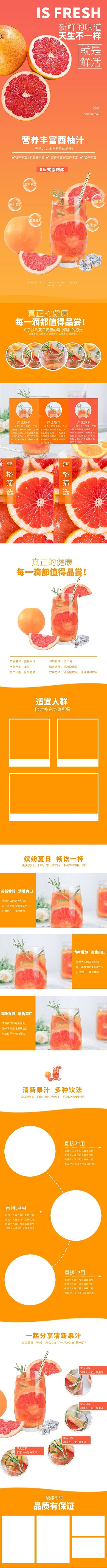 饮料果汁橙色清新详情页