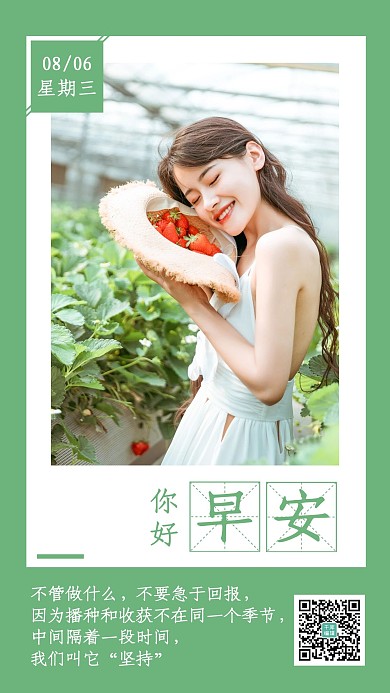 早安美女户外微笑绿色白色文艺手机海报