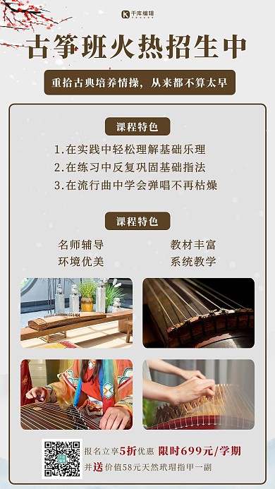 琴棋书画古筝培训班灰色棕色中国风手机海报