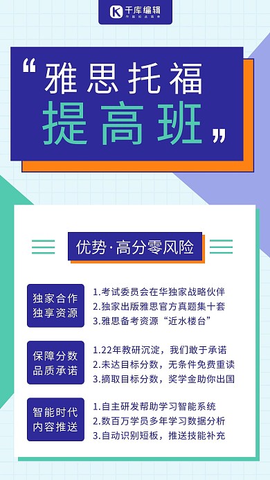 托福雅思提高班简约风托福雅思蓝色简约风手机海报