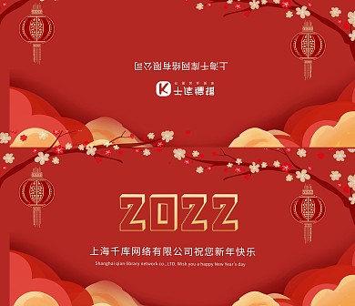 千库原创红色2022新年贺卡
