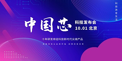 发布会弧形线条蓝色紫色渐变简约