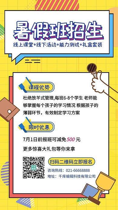 暑假班招生喇叭 对话框蓝色孟