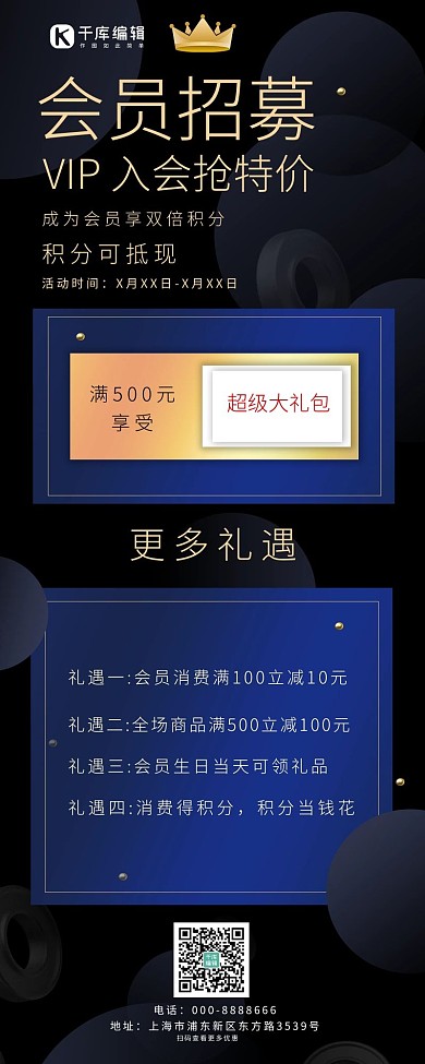 会员招募积分兑换黑金宣传营销长图