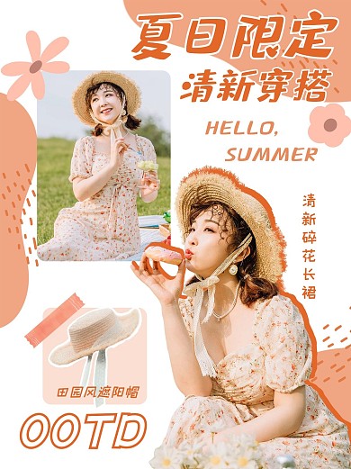 夏日穿搭碎花长裙橙色清新小红书封面