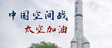 中国空间战火箭灰色简约公众号首图