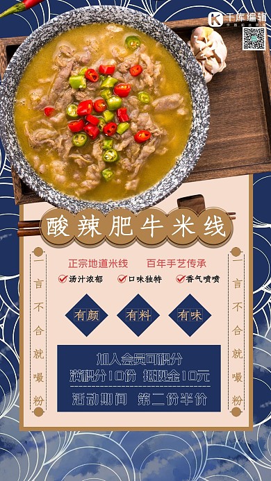 汤汁浓郁美食米线蓝色日系海报

