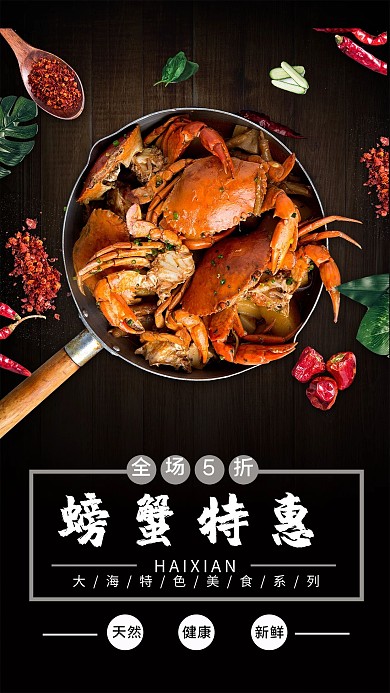 黑色大气海鲜螃蟹应季食物海报