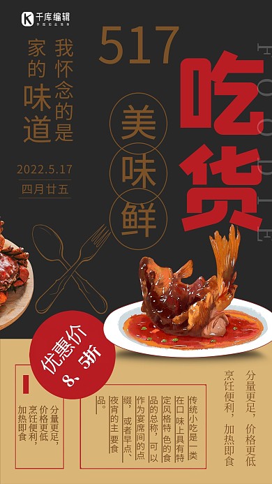 517吃货红烧鱼螃蟹黑金简约海报