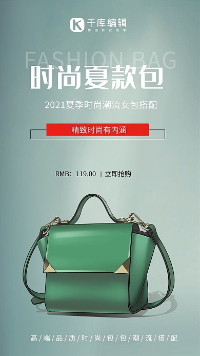 箱包女包绿色创意 海报