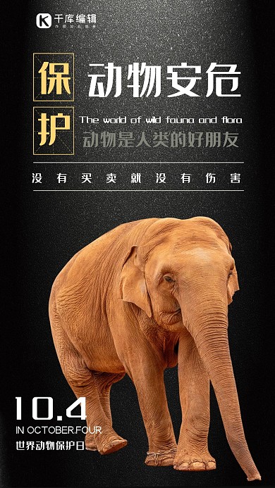 世界动物日公益宣传海报