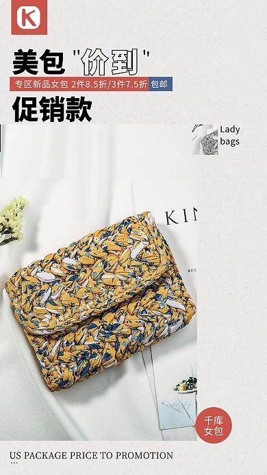 箱包促销女包白色创意海报