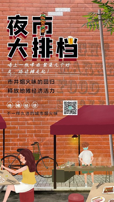 夜市大排档地摊插画暖色调复古墙