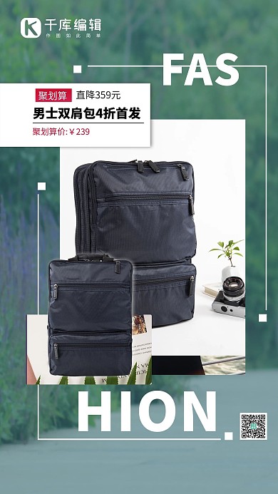 箱包促销双肩包绿色简约海报