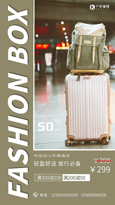 箱包促销行李箱绿色摄影大气海报