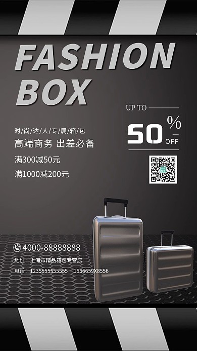 时尚箱包促销行李箱黑色大气摄影海报