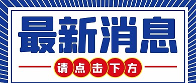 最新消息放射光芒青莲色,红色公众号首图