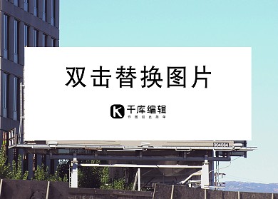 简约室外大型广告牌海报展示样机