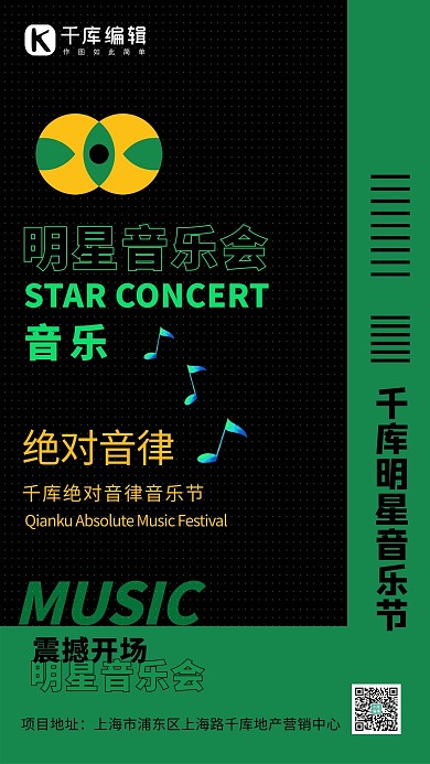 见面会文字绿色创意海报