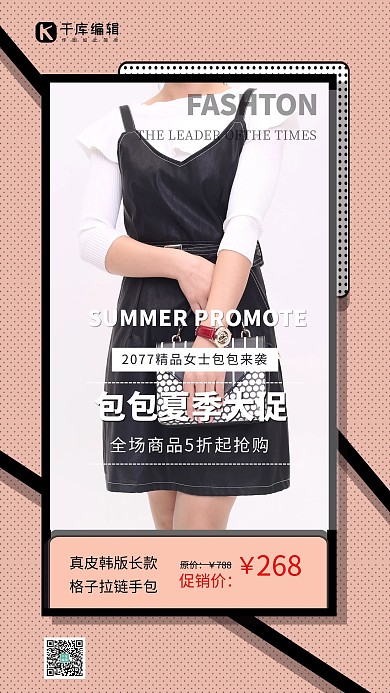 箱包促销模特白色简约海报