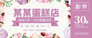 小清新餐饮代金券