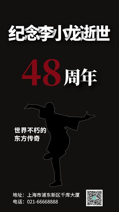 纪念李小龙逝世李小龙黑色简约海报