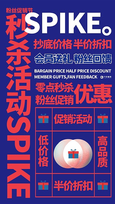 秒杀礼盒深蓝色擦创意排版海报
