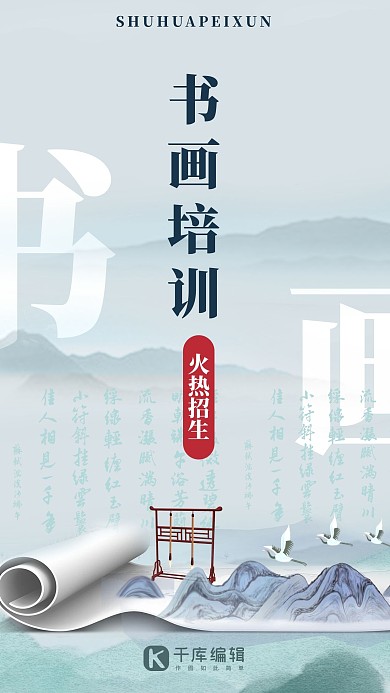 琴棋书画书画培训灰色水墨中国风手机海报