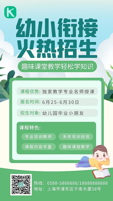 幼小衔接班小孩书绿色蓝色卡通海报