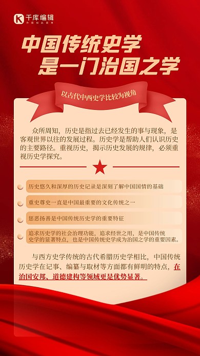 历史学习飘带红金大气海报