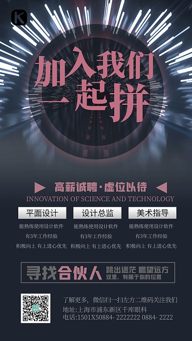 商务风招聘炫光黑色商务海报