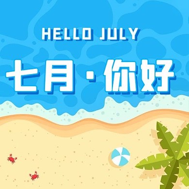 你好七月夏日彩色卡通公众号次图