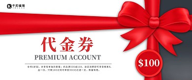 千库原创礼盒大气优惠券