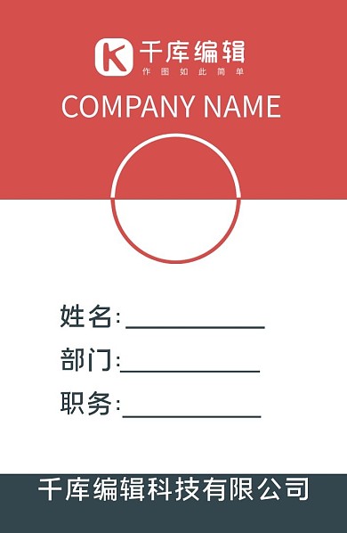 工作证黑红简约渐变搭配卡片