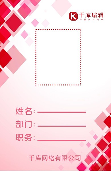 工作证方块红色大气典雅简洁