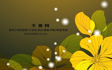 千库原创商务名片