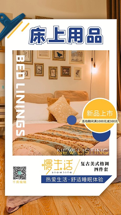 床上用品室内摄影图暖色调简约海报